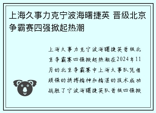 上海久事力克宁波海曙捷英 晋级北京争霸赛四强掀起热潮