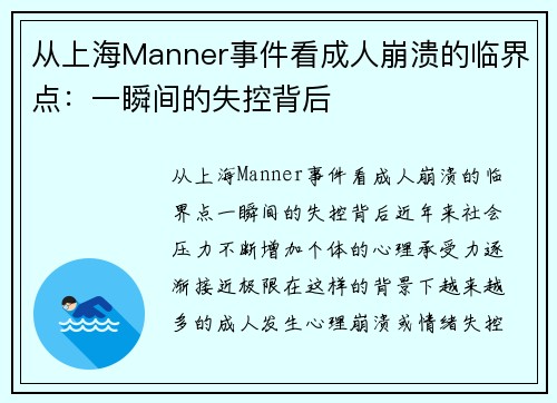 从上海Manner事件看成人崩溃的临界点：一瞬间的失控背后