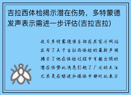 吉拉西体检揭示潜在伤势，多特蒙德发声表示需进一步评估(吉拉吉拉)