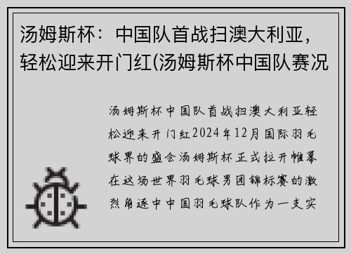 汤姆斯杯：中国队首战扫澳大利亚，轻松迎来开门红(汤姆斯杯中国队赛况)