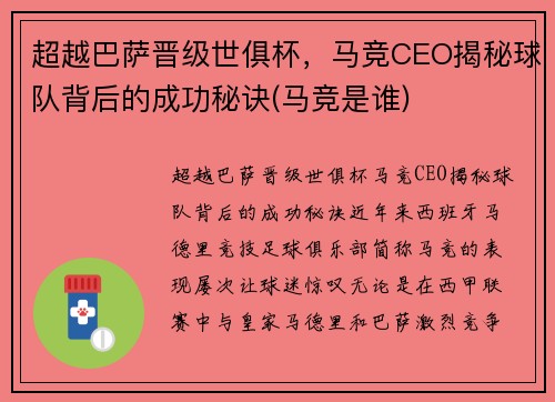 超越巴萨晋级世俱杯，马竞CEO揭秘球队背后的成功秘诀(马竞是谁)
