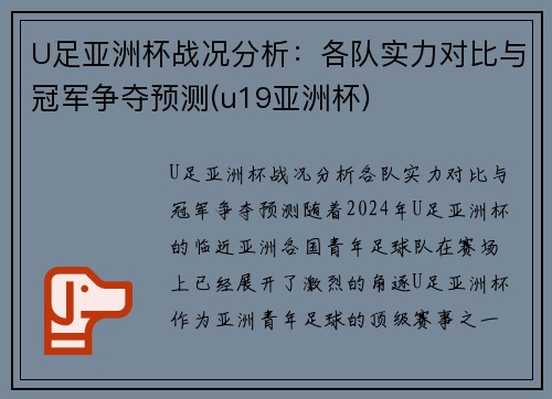 U足亚洲杯战况分析：各队实力对比与冠军争夺预测(u19亚洲杯)