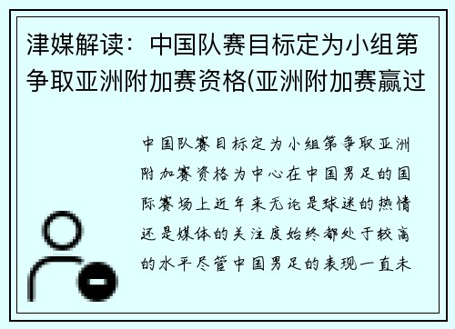 津媒解读：中国队赛目标定为小组第争取亚洲附加赛资格(亚洲附加赛赢过吗)