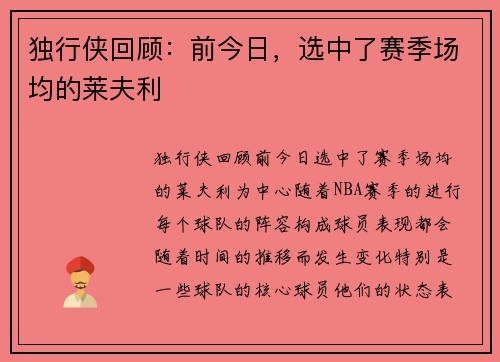 独行侠回顾：前今日，选中了赛季场均的莱夫利
