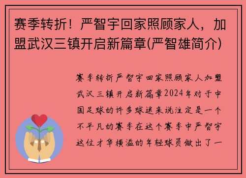 赛季转折！严智宇回家照顾家人，加盟武汉三镇开启新篇章(严智雄简介)