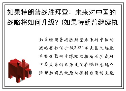 如果特朗普战胜拜登：未来对中国的战略将如何升级？(如果特朗普继续执政)