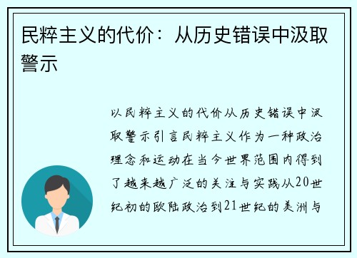 民粹主义的代价：从历史错误中汲取警示