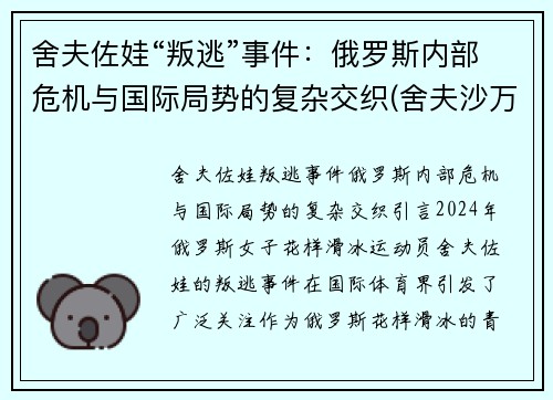 舍夫佐娃“叛逃”事件：俄罗斯内部危机与国际局势的复杂交织(舍夫沙万简介)
