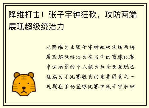 降维打击！张子宇钟狂砍，攻防两端展现超级统治力