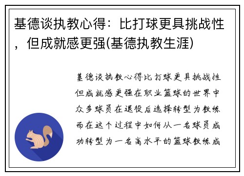 基德谈执教心得：比打球更具挑战性，但成就感更强(基德执教生涯)