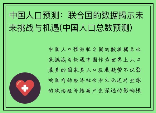 中国人口预测：联合国的数据揭示未来挑战与机遇(中国人口总数预测)