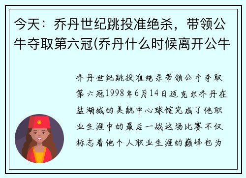 今天：乔丹世纪跳投准绝杀，带领公牛夺取第六冠(乔丹什么时候离开公牛)