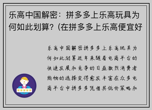 乐高中国解密：拼多多上乐高玩具为何如此划算？(在拼多多上乐高便宜好多)
