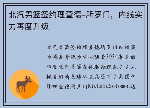 北汽男篮签约理查德-所罗门，内线实力再度升级