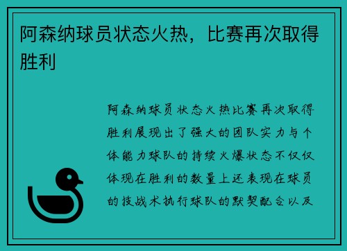 阿森纳球员状态火热，比赛再次取得胜利