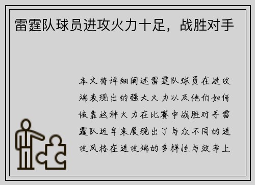 雷霆队球员进攻火力十足，战胜对手