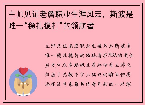 主帅见证老詹职业生涯风云，斯波是唯一“稳扎稳打”的领航者