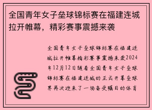 全国青年女子垒球锦标赛在福建连城拉开帷幕，精彩赛事震撼来袭