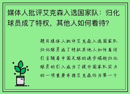 媒体人批评艾克森入选国家队：归化球员成了特权，其他人如何看待？