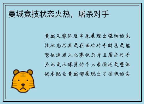 曼城竞技状态火热，屠杀对手