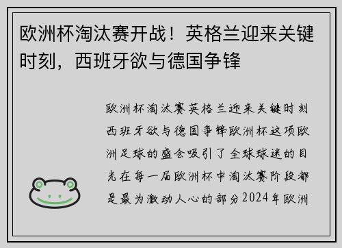 欧洲杯淘汰赛开战！英格兰迎来关键时刻，西班牙欲与德国争锋