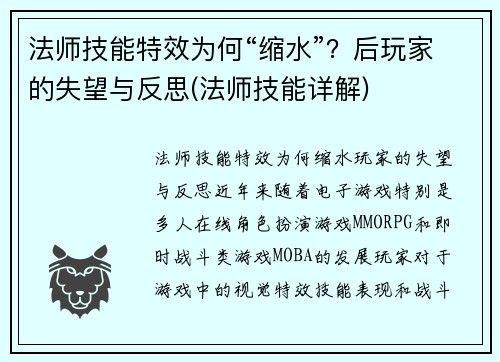 法师技能特效为何“缩水”？后玩家的失望与反思(法师技能详解)