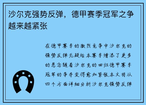 沙尔克强势反弹，德甲赛季冠军之争越来越紧张