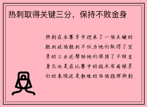 热刺取得关键三分，保持不败金身