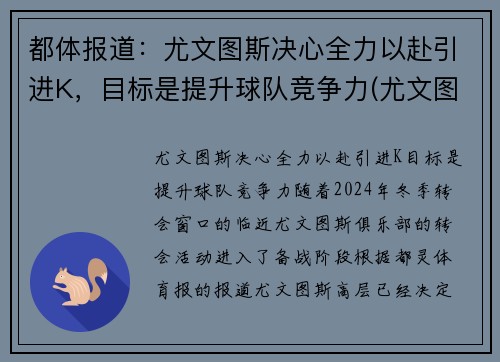 都体报道：尤文图斯决心全力以赴引进K，目标是提升球队竞争力(尤文图斯academy)