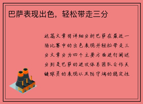 巴萨表现出色，轻松带走三分