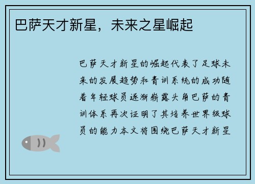 巴萨天才新星，未来之星崛起