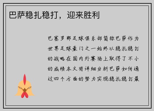 巴萨稳扎稳打，迎来胜利