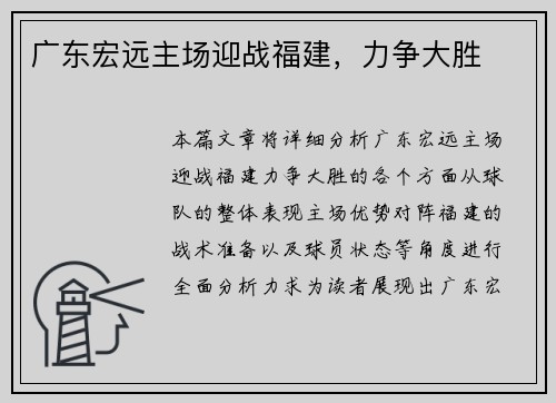 广东宏远主场迎战福建，力争大胜