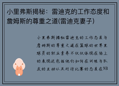 小里弗斯揭秘：雷迪克的工作态度和詹姆斯的尊重之道(雷迪克妻子)