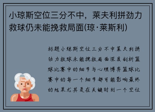 小琼斯空位三分不中，莱夫利拼劲力救球仍未能挽救局面(琼·莱斯利)