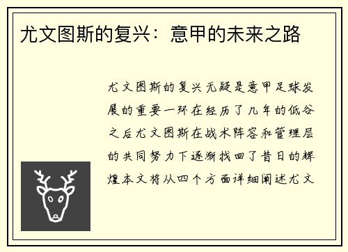 尤文图斯的复兴：意甲的未来之路