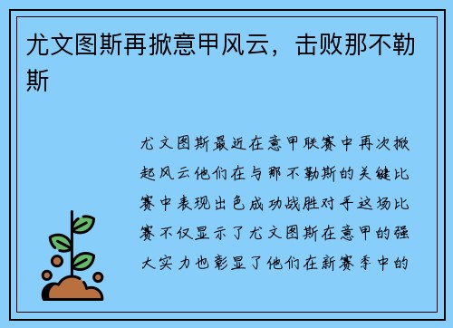 尤文图斯再掀意甲风云，击败那不勒斯
