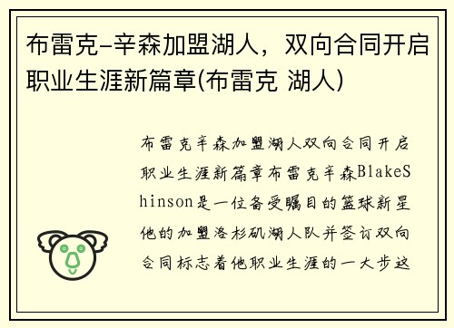 布雷克-辛森加盟湖人，双向合同开启职业生涯新篇章(布雷克 湖人)