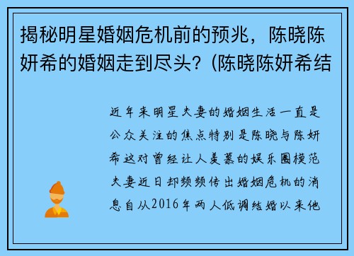 揭秘明星婚姻危机前的预兆，陈晓陈妍希的婚姻走到尽头？(陈晓陈妍希结婚证)