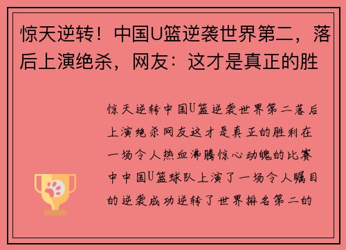 惊天逆转！中国U篮逆袭世界第二，落后上演绝杀，网友：这才是真正的胜利！