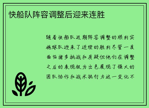 快船队阵容调整后迎来连胜