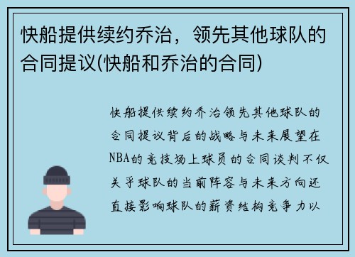 快船提供续约乔治，领先其他球队的合同提议(快船和乔治的合同)