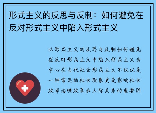 形式主义的反思与反制：如何避免在反对形式主义中陷入形式主义