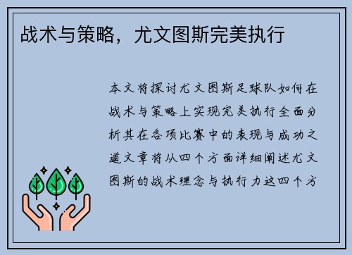 战术与策略，尤文图斯完美执行