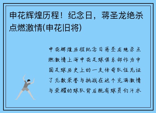 申花辉煌历程！纪念日，蒋圣龙绝杀点燃激情(申花旧将)