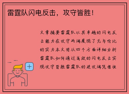 雷霆队闪电反击，攻守皆胜！
