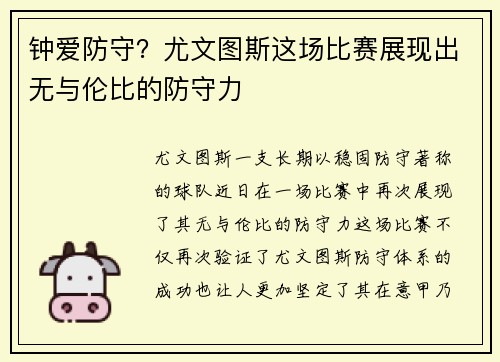 钟爱防守？尤文图斯这场比赛展现出无与伦比的防守力