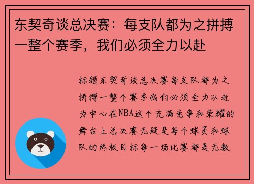 东契奇谈总决赛：每支队都为之拼搏一整个赛季，我们必须全力以赴