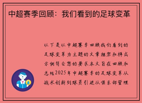 中超赛季回顾：我们看到的足球变革