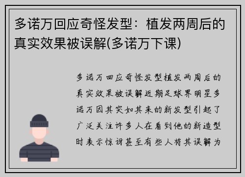 多诺万回应奇怪发型：植发两周后的真实效果被误解(多诺万下课)